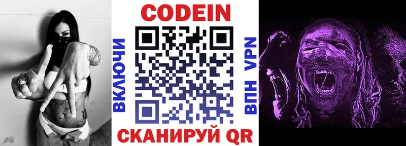 Кодеиновый сироп Lean Purple Drank  Тимашёвск 